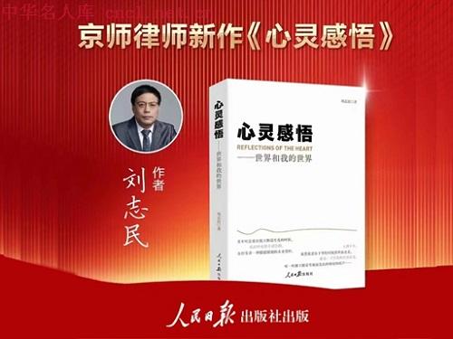 刘志民（中华名人库）