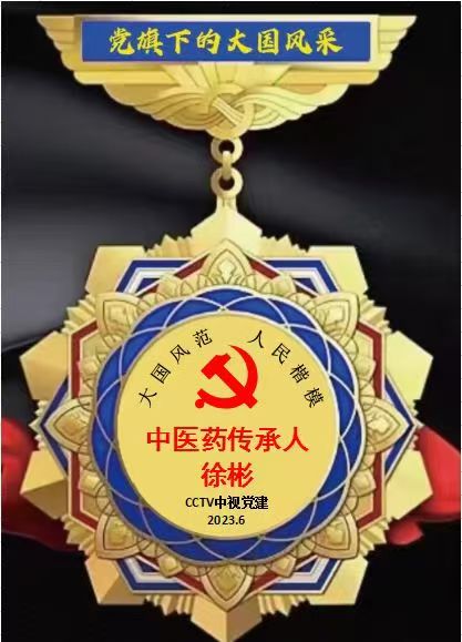 徐彬（中华名人库）