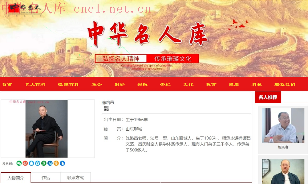 陈路昌（中华名人库）