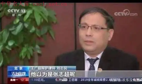 刘志民（中华名人库）